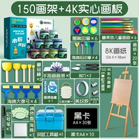 150 мольберт + 4K Solid Artboard набор