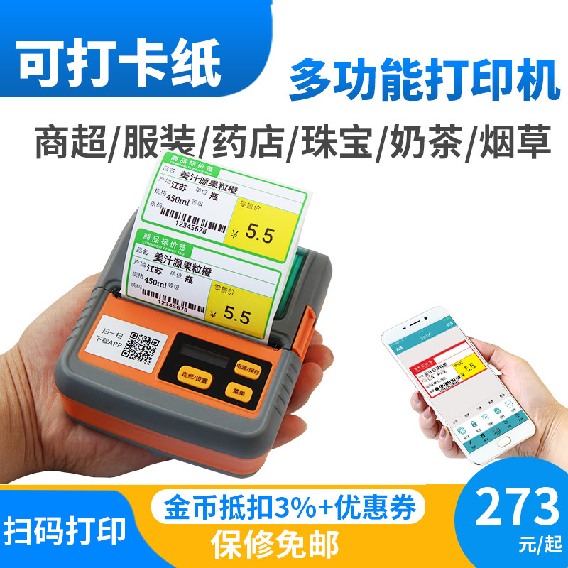 Jiabo M322 Portable Bluetooth Label Print machine Thermal Jewelry Super Market Goods Price Tag Cable Small Handheld Wireless Ali Retail Tong Ruyi Clothing Pendant Adhesive Barcode printing machine