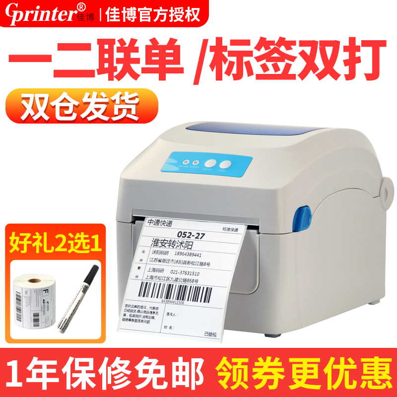 Jiabo GP1324d Electronic Face Printer Thermal Express Order Price Price Sticker for Clothing Poker E Popper Rookobird Shipping Order Printer Printer