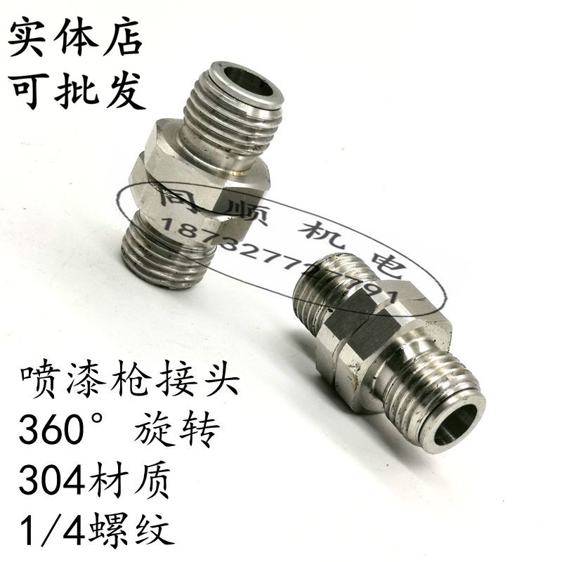 Painting gun accessories Painting gun intake joint 360 degree rotary joint 1 4 stainless steel joint