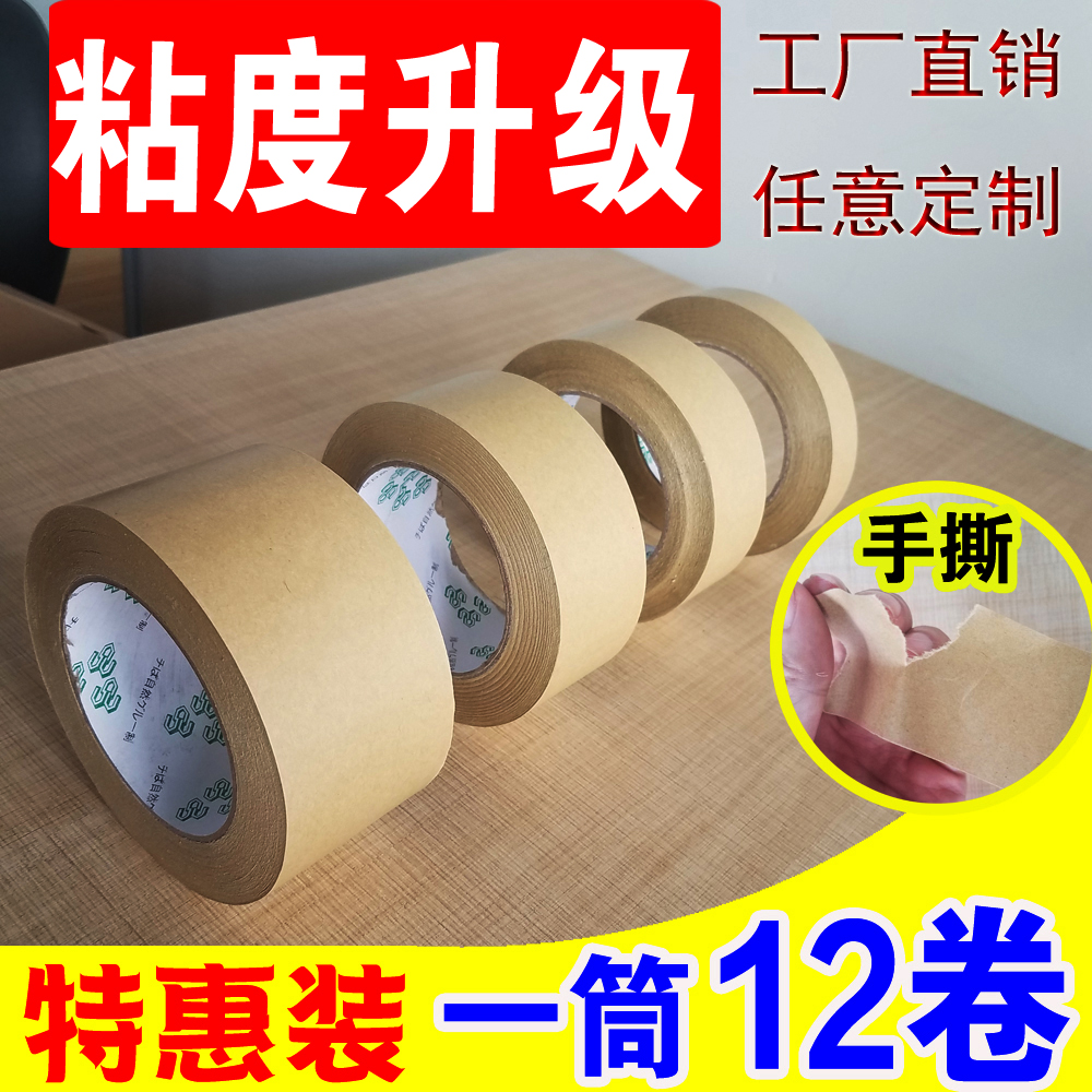 Water-free kraft paper tape high adhesive hand tear paper sealing box tape frame paper tape strong cowhide tape