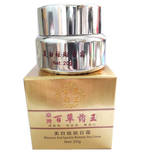 正品 台湾百草王日霜20G