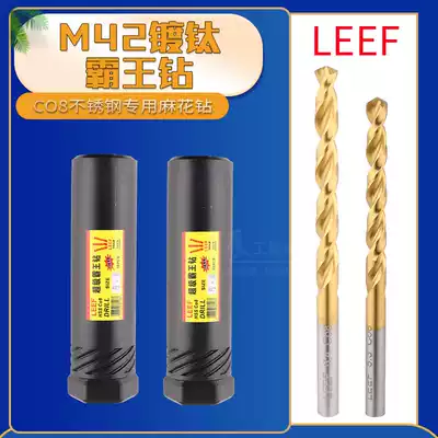 Leifeng M42 high cobalt overlord drill with cobalt straight handle twist drill stainless steel drill 1-2-3-4-5-13