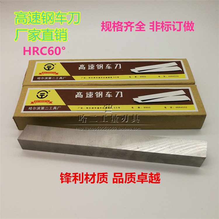 Ha Er Gong ordinary white steel turning tool 4*6 8 10 12 14 16 18 20 25 30 40 50*200mm