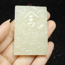 Natural Hetian jade white jade pendant domineering Xiangyun Shede jade brand four six card warning card mens and womens pendant