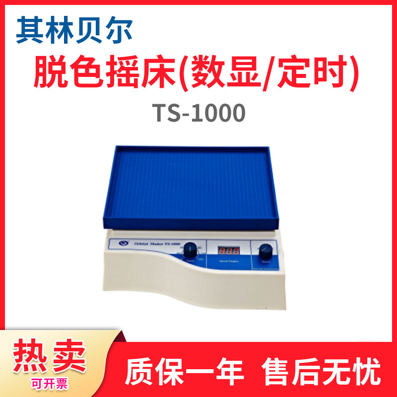 Qilin Bell Fading Shaker (Digital Timing) TS-1000