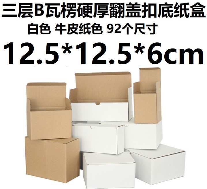 White box 92 three 3 layers B corrugated hard thick cardboard box white kraft color clamshell button bottom 125 * 125 * 60mm-Taobao