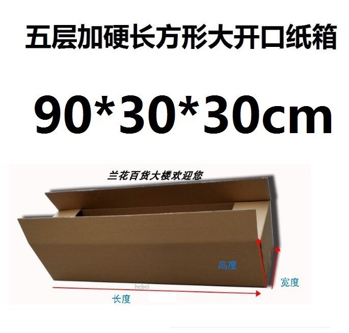 Carton box five 5-layer corrugated carton hardened and thickened rectangular carton long strip with large opening 100*30*30cm