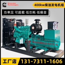Factory direct supply of high-power Cummins 400kw diesel generator set with four protection emergency generator equipment