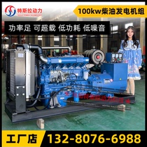 Weifang 100kw 150kw all-copper generator set manufacturers sell inventory site breeding factory emergency