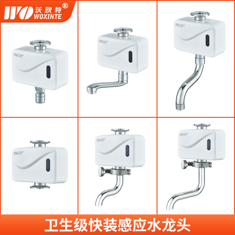 Sanitary-Grade Quick-Install Sensor Faucet 304 Stainless Steel Chuck Flange Clamp-Type Quick-Connect Fully Automatic Hand Washing Device