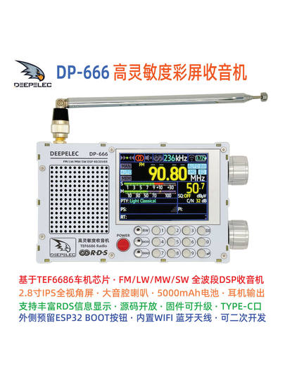 TEF6686 DSP 收音机 DP-666 高灵敏度 全波段 FM AM 调频 短波