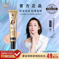 FV Cream Gold Flawless Powder Bottom Liquid Isolation with makeup Bright Complexion Waterproof Sweat-proof Bb cream stars Lü-a-Gen