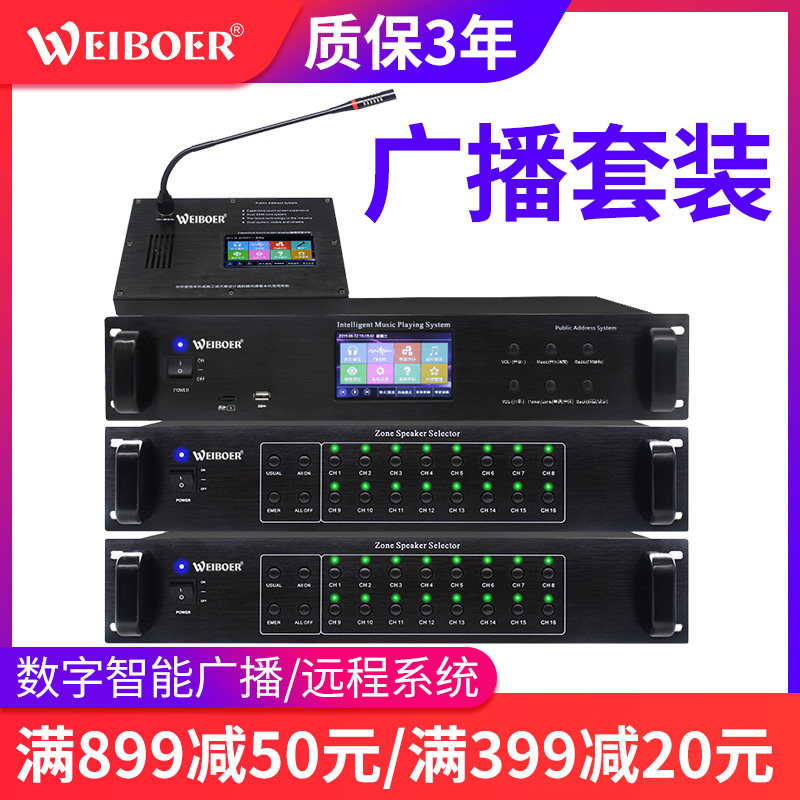 Webber Digital Engineering Intelligent Campus Time Music Player Fire Automatic Bell Remote Search System