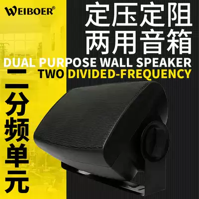 Wilber WS constant pressure fixed resistance dual-purpose speaker campus public broadcast background music wall-mounted audio speaker