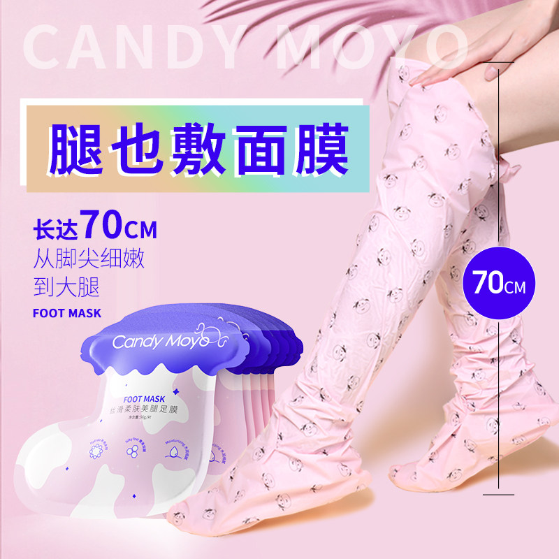 Candy Moyo long leg coat Foot film tender white moisturizing double membrane to the dead skin cocoon feet to the cornea