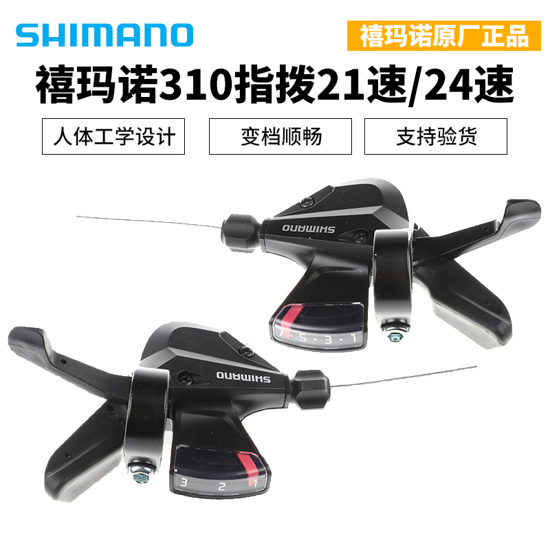 Shimano Shimano M310 Dial 7 8-speed 21 24-speed mountain bike transmission manual dial M315 dial