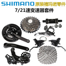 Jubilee SHIMANO 7 speed 21 speed variable-speed kit mountain bike derailleur brake kit rear