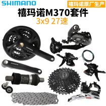 SHIMANO Jubilee M370 kit variable-speed 9-speed 27 speed bike mountain bike transmission back and forth