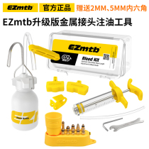 EZmtb mountain bike disc brake oil filling tool Jubilee Manoguola speed couplets General upgrade metal joints