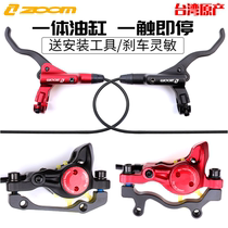Taiwan ZOOM Sindong Mountain Land Rounger Bicycle oil pressure disc brakes Double-piston bidirectional drive brake clamp oil brake