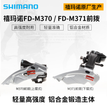 SHIIMANO Jubilee ALTUS-M370 front dialing 9 speed 27 mountain bike front derailleur dental disc derailleur