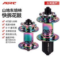 Taiwan ARC MT005 Mountain Bike 2 4 Palin flower drum 32 hole 4 claw Super 120 ring 8-11 speed available