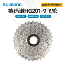 SHIMANO SHIMANO flywheel HG201-9 card type mountain bike 9-speed flywheel 11-32T variable speed Tower wheel