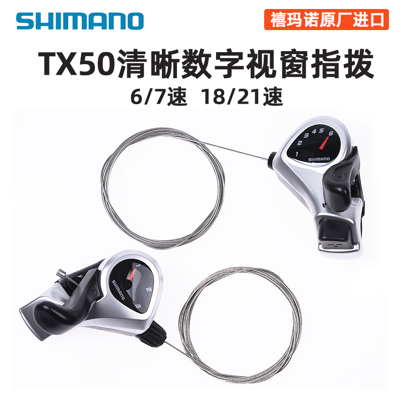 SHIMANO SHIMANO TX50-7 Finger dial 6 7-speed 18-speed finger dial variable handle 21-speed mountain bike transmission