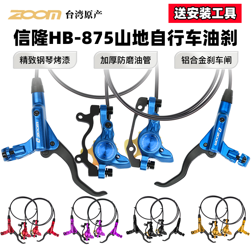 Taiwan ZOOM Xinlong mountain bike hydraulic disc brake double piston two-way drive clip brake Universal