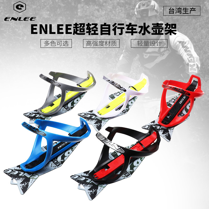Enlee Ultra-light bicycle bottle holder Mountain bike cup holder Motorcycle riding water bottle holder Universal equipment