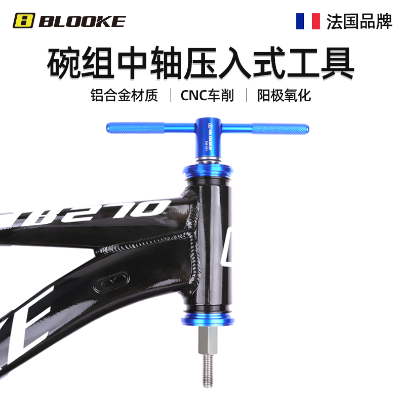 BLOOKE BW501 mountain bike bowl assembly installation tool BB pressed axis removal and repair