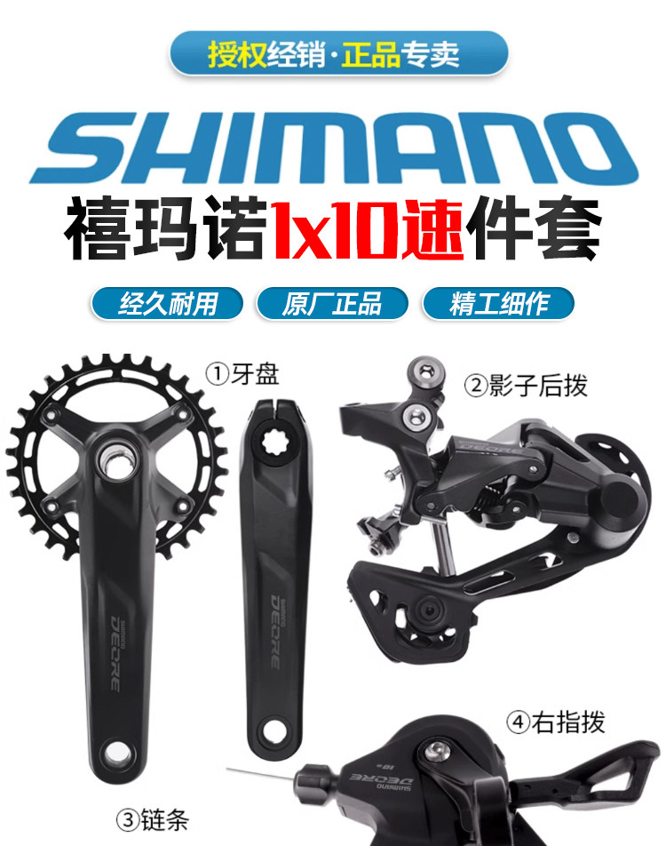 Переключение передач для велосипеда shimano禧玛诺m4100变速套件10速登山自行车大齿盘指拨后拨飞轮炼条
