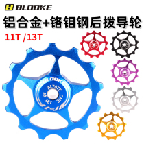 France BLOOKE road mountain bike 11T13T aluminum alloy rear dial guide wheel bearing gear derailleur tension wheel