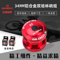 France BLOOKE wrist group bike mountain bike mountain bike road car folding car 34MM Palin bearing head bowls pieces