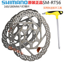 SHIMANO RT56 Disc disc brake disc oil disc six nails 160 180mm mountain bike brake pad