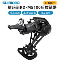 shimano shimano deore mountain bike rear dial RD-M5100 transmission 11-speed dedicated rear dial