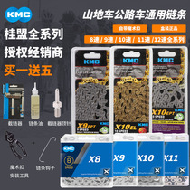 KMC Guimeng mountain road folding bicycle chain 6 7 8 9 10 11 speed universal bicycle variable speed chain