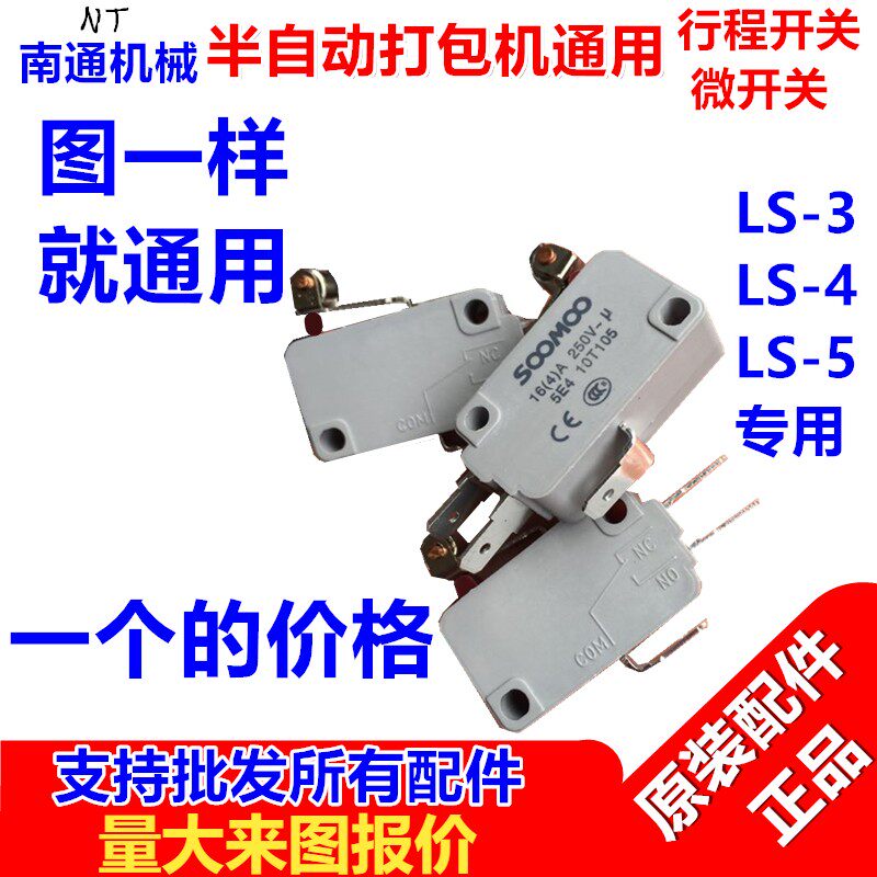 Factory direct sales semi-automatic baler accessories micro switch LS-12345 stroke power switch button universal type