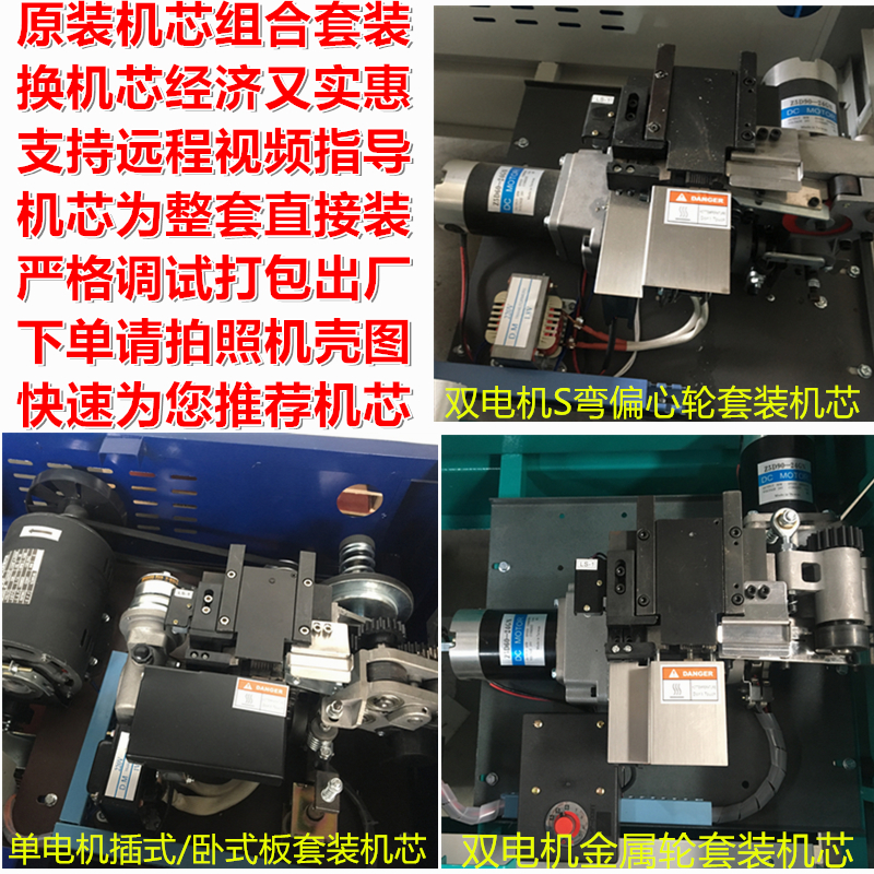 Factory direct sales semi-automatic packaging machine movement accessories single and double motor movement assembly set whole movement universal type