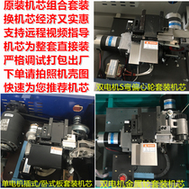 Manufacturer direct sales semi-automatic baling machine core accessories single double motor core assembly suit of whole machine core