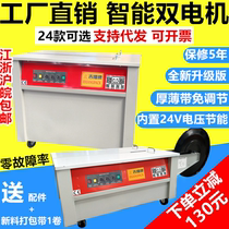 Jixiang brand 2021 new intelligent dual motor baler carton semi-automatic hot melt e-commerce sealing and strapping machine