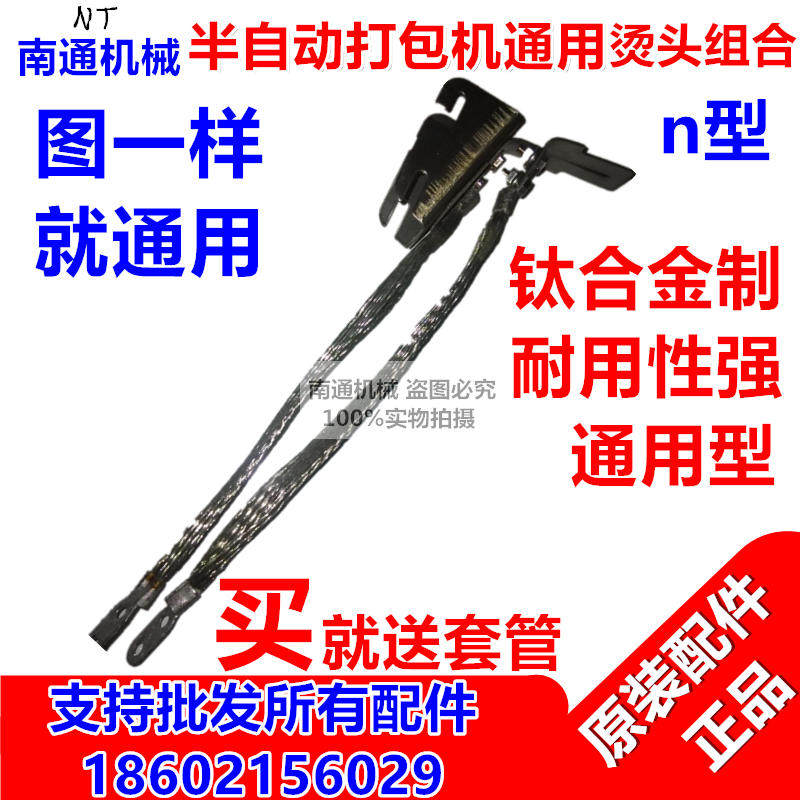 Original Plant Direct Sales Semi-automatic Baling Machine Accessories Bronzing Head Combined Universal Steel Sheet Heat Wire Sleeve Jacket Original