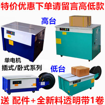 Jixiang brand manufacturer direct sales export-type semi-automatic baling machine high and low table automatic hot melt buckle-free carton strapping machine
