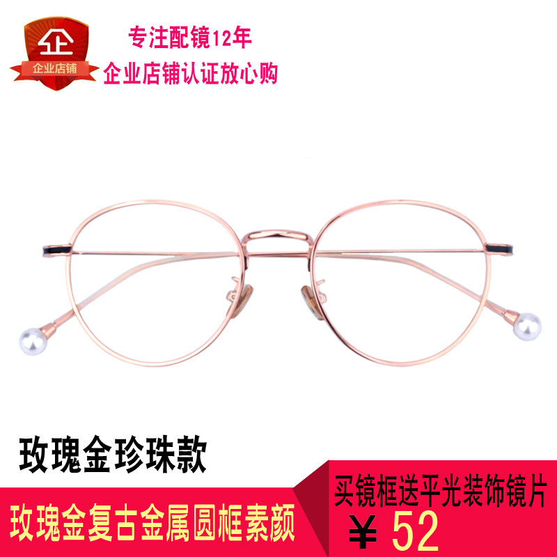 Rose gold metal vintage spectacle frame pearl net red same silver myopia glasses frame round frame radiation protection