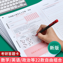 Latest examination Masters degree in postgraduate entrance examination English Politics management class Entrance Examination Maths Answer Card Mock Paper