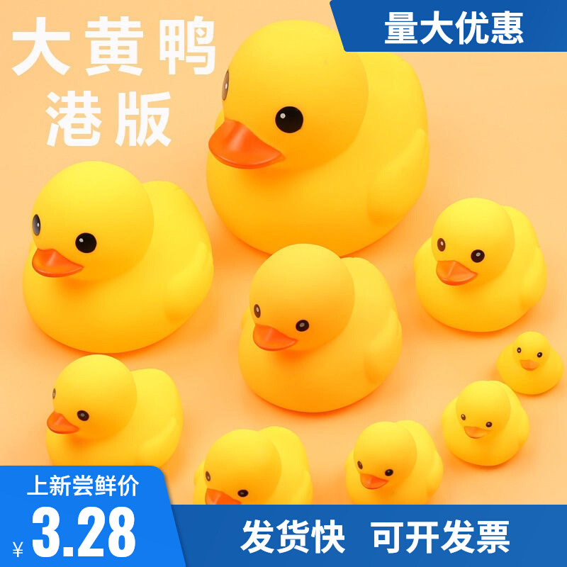 Bath toy little yellow duck children's pool play water pinch call vocal boy girl baby baby net red duck