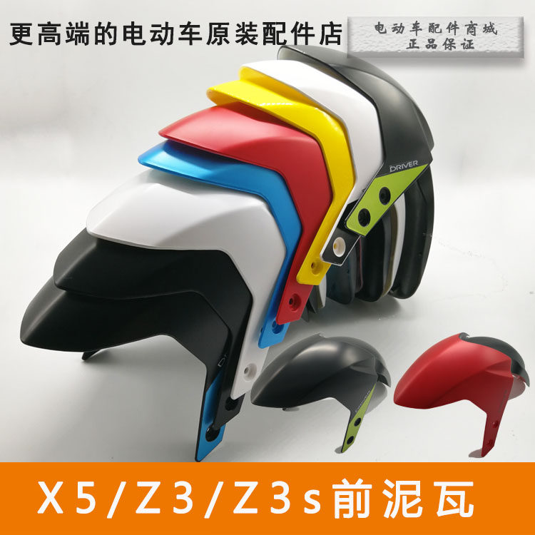 Electric Vehicle Original Plant Accessories New x5 Smart Edition z3 z3s MUD TILE FRONT CLAY TILE STOP MUD WATER RETAINING PLATE JADI SHELL