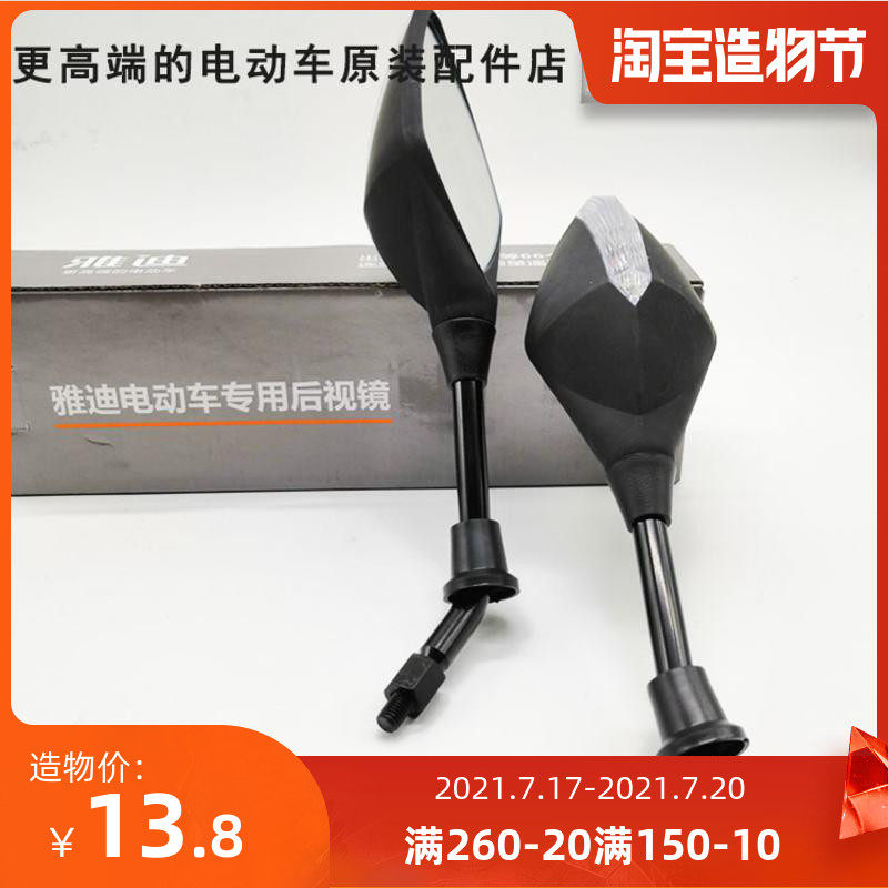 Electric battery car original accessories of warfare police aurora 2 0 3 0 rear mirror mirror of the mirror of the mirror of the 8mm Yadi