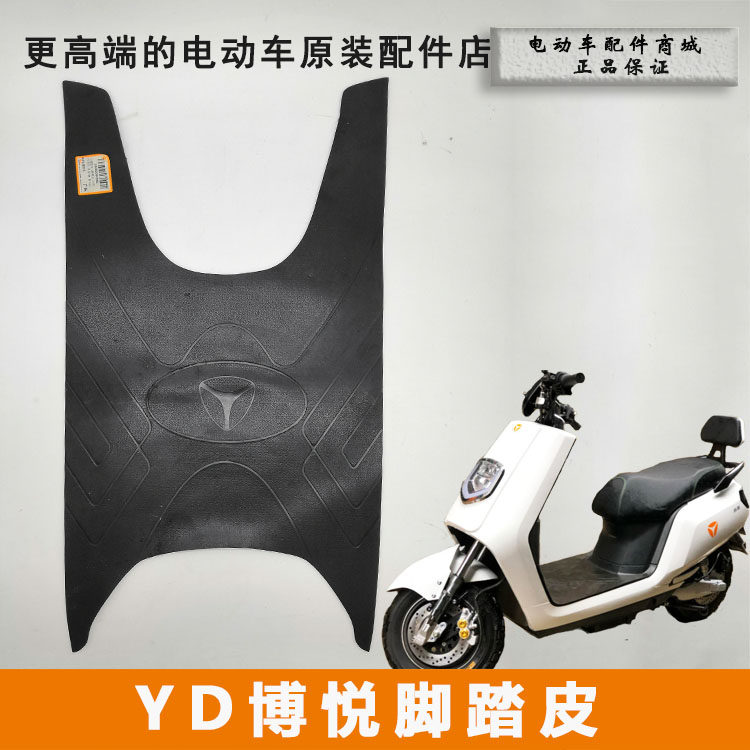 YD Electric Car Boyue Foot Pad on Foot Water Prevention Waterproof Origin Factory Accessories Yadi Feeds